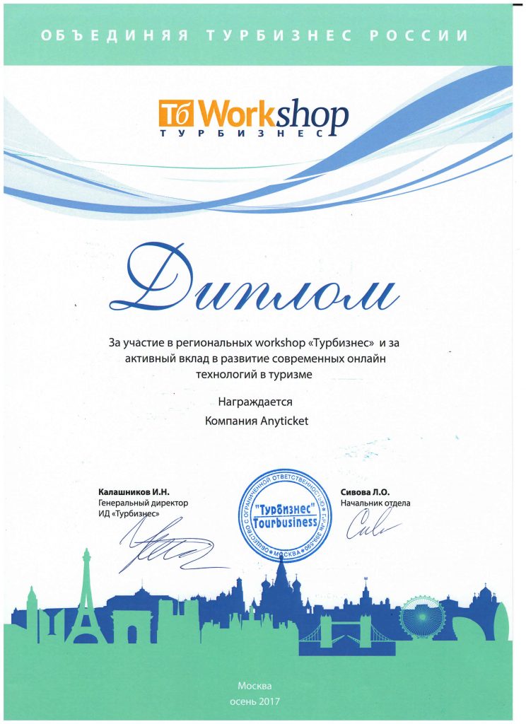 Диплом Anyticket