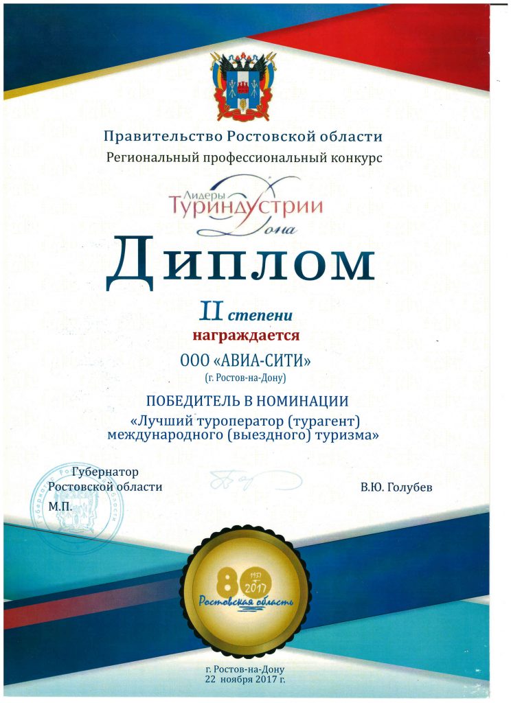 Диплом Авиа-Сити